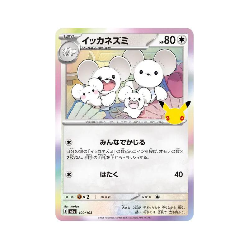 Carte Pokémon Japonaise Famignol 100/103 Sans rareté 30th Celebration