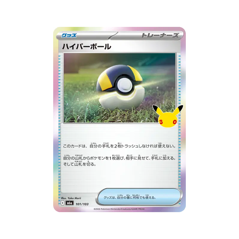 Carte Pokémon Japonaise Hyper Ball 101/103 Sans rareté 30th Celebration