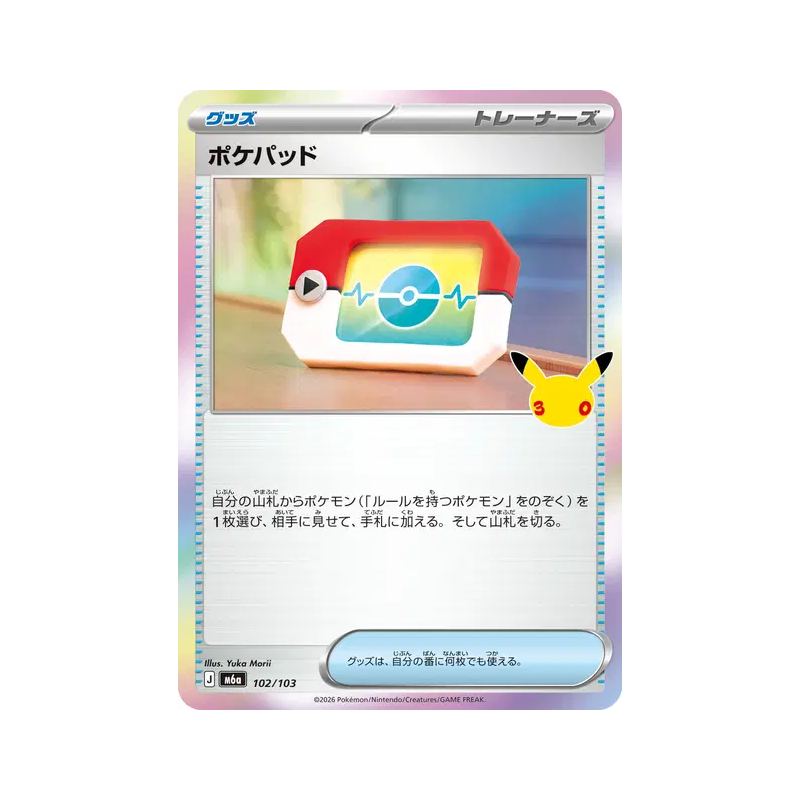 Carte Pokémon Japonaise Poké Registre 102/103 Sans rareté 30th Celebration