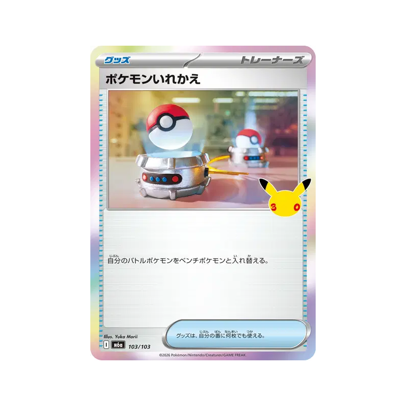 Carte Pokémon Japonaise Échange 103/103 Sans rareté 30th Celebration