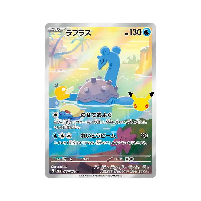 Carte Pokémon Japonaise Lokhlass 106/103 AR 30th Celebration
