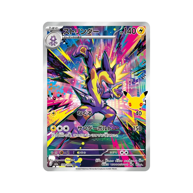 Carte Pokémon Japonaise Salarsen 109/103 AR 30th Celebration