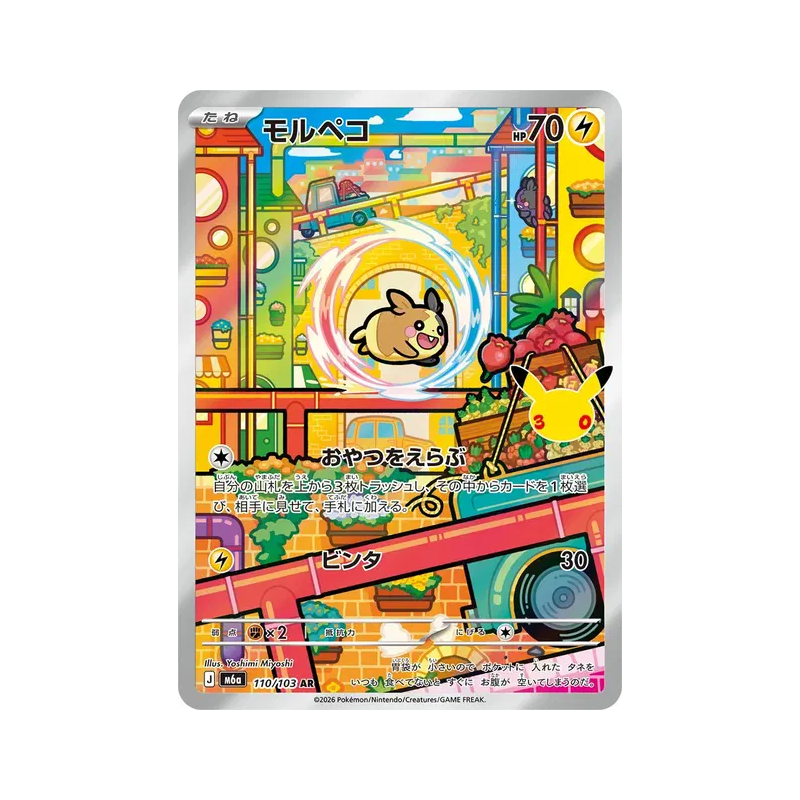 Carte Pokémon Japonaise Morpeko 110/103 AR 30th Celebration