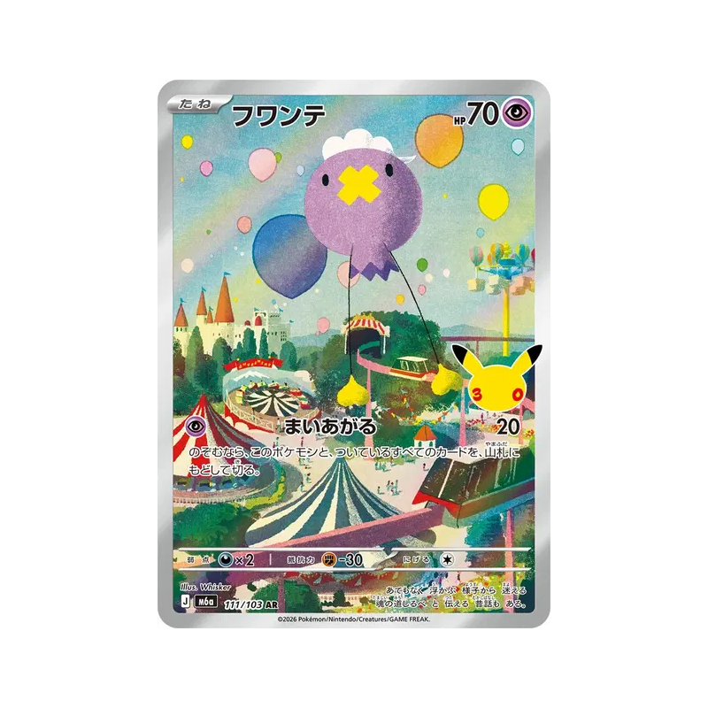 Carte Pokémon Japonaise Baudrive 111/103 AR 30th Celebration