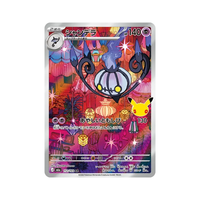 Carte Pokémon Japonaise Lugulabre 112/103 AR 30th Celebration