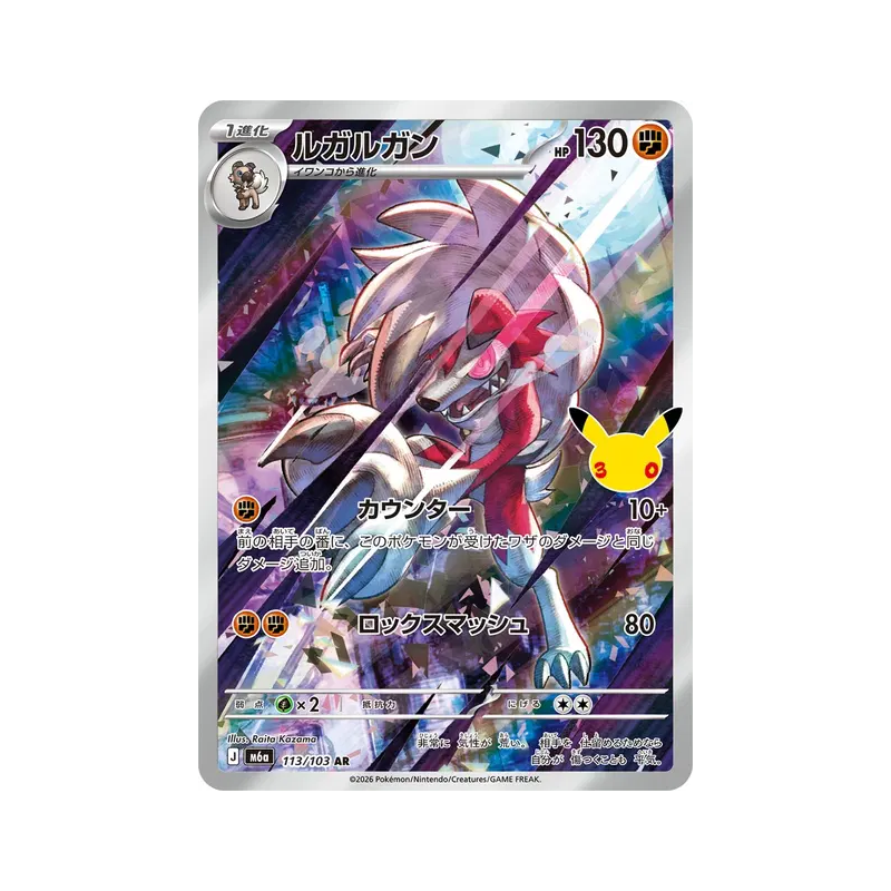 Carte Pokémon Japonaise Lougaroc 113/103 AR 30th Celebration