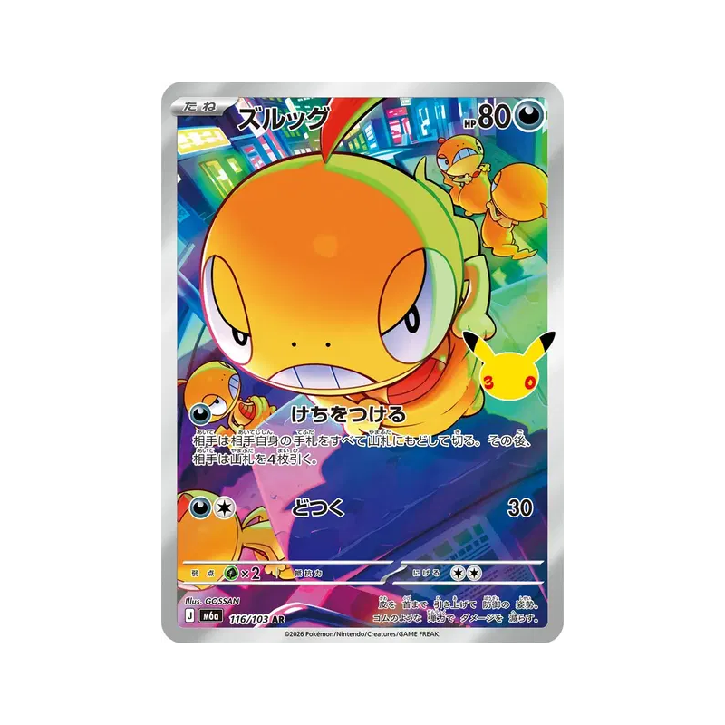Carte Pokémon Japonaise Baggiguane 116/103 AR 30th Celebration