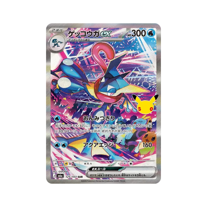 Carte Pokémon Japonaise Amphinobi ex 125/103 SAR 30th Celebration