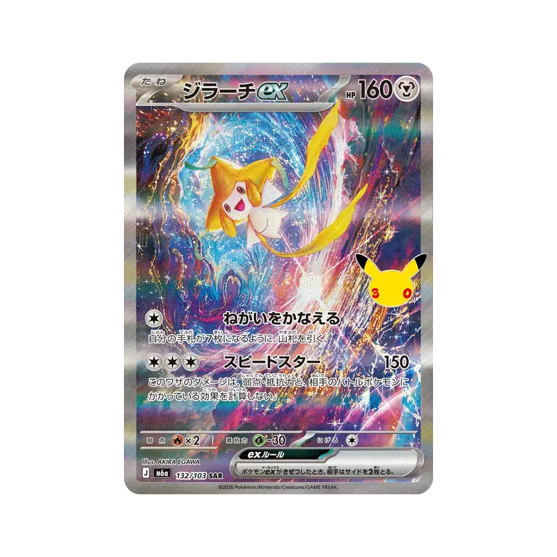 Carte Pokémon Japonaise Jirachi ex 132/103 SAR 30th Celebration