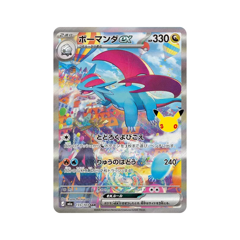Carte Pokémon Japonaise Drattak ex 133/103 SAR 30th Celebration
