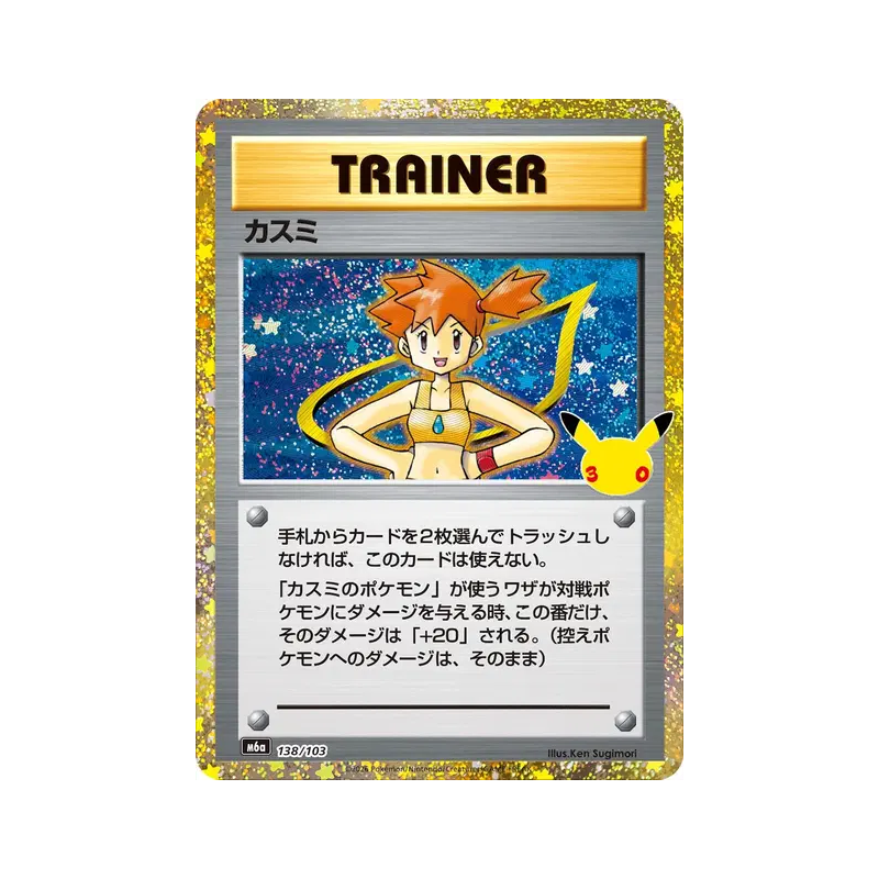 Carte Pokémon Japonaise Ondine 138/103 Sans rareté 30th Celebration