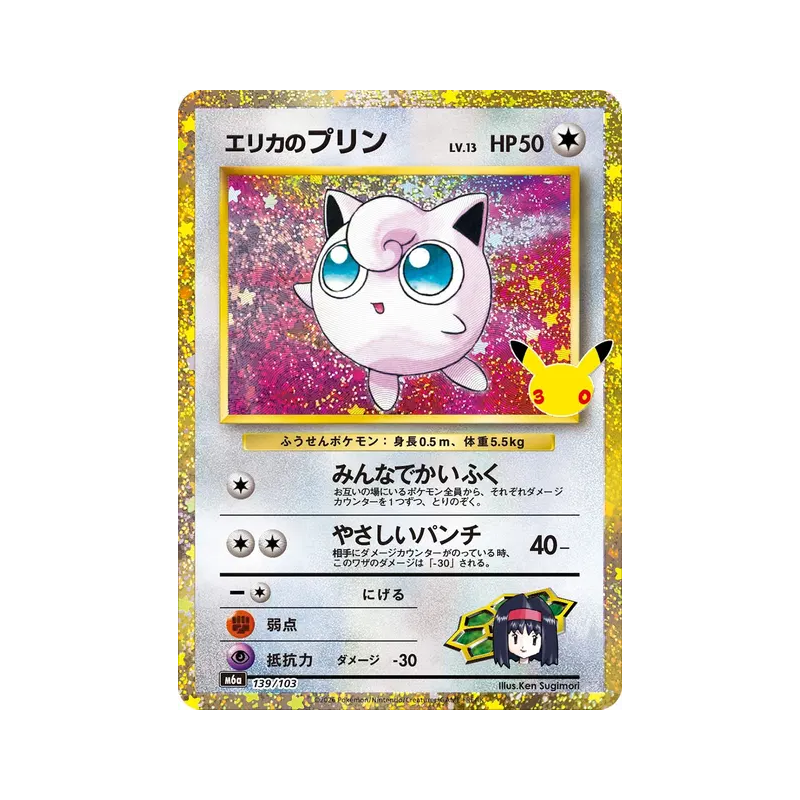 Carte Pokémon Japonaise Rondoudou d'Erika 139/103 Sans rareté 30th Celebration