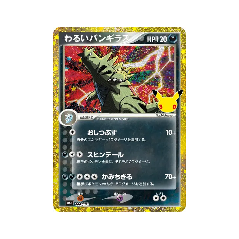 Carte Pokémon Japonaise Tyranocif Obscur 144/103 Sans rareté 30th Celebration