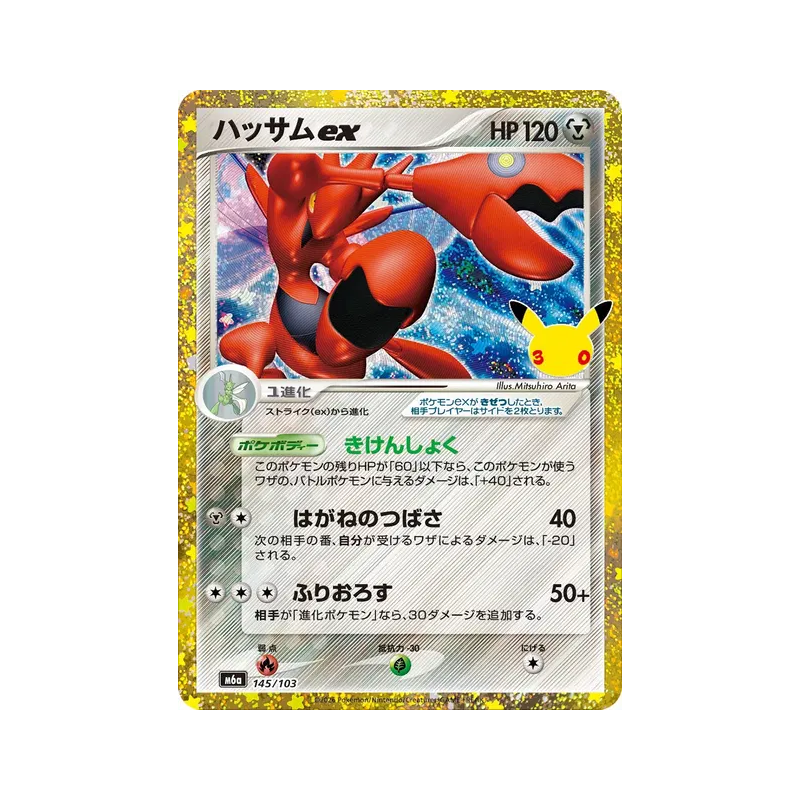 Carte Pokémon Japonaise Cizayox ex 145/103 Sans rareté 30th Celebration