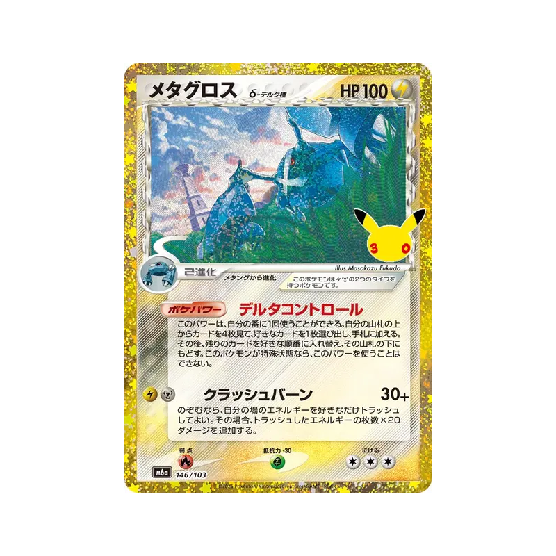 Carte Pokémon Japonaise Métalosse δ Espèces Delta 146/103 Sans rareté 30th Celebration