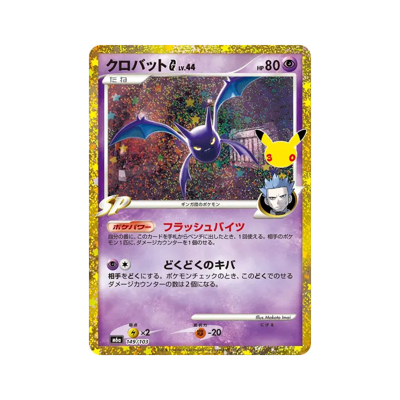 Carte Pokémon Japonaise Nostenfer G 149/103 Sans rareté 30th Celebration