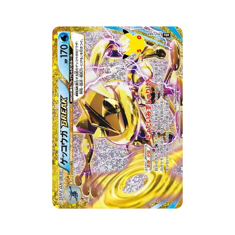 Carte Pokémon Japonaise Amphinobi TURBO 157/103 Sans rareté 30th Celebration