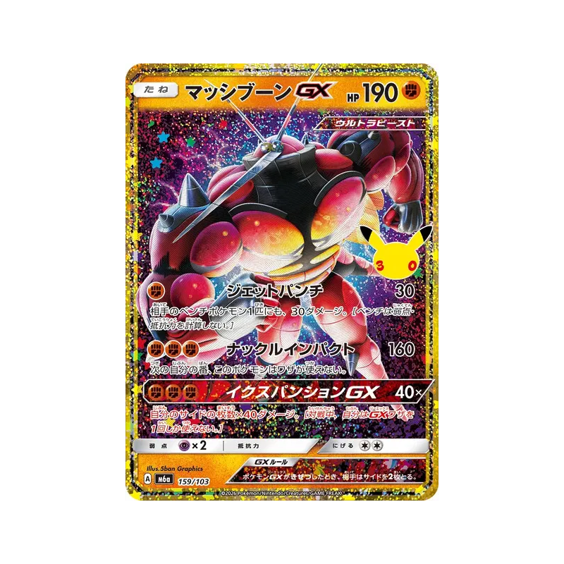 Carte Pokémon Japonaise Mouscoto-GX 159/103 Sans rareté 30th Celebration