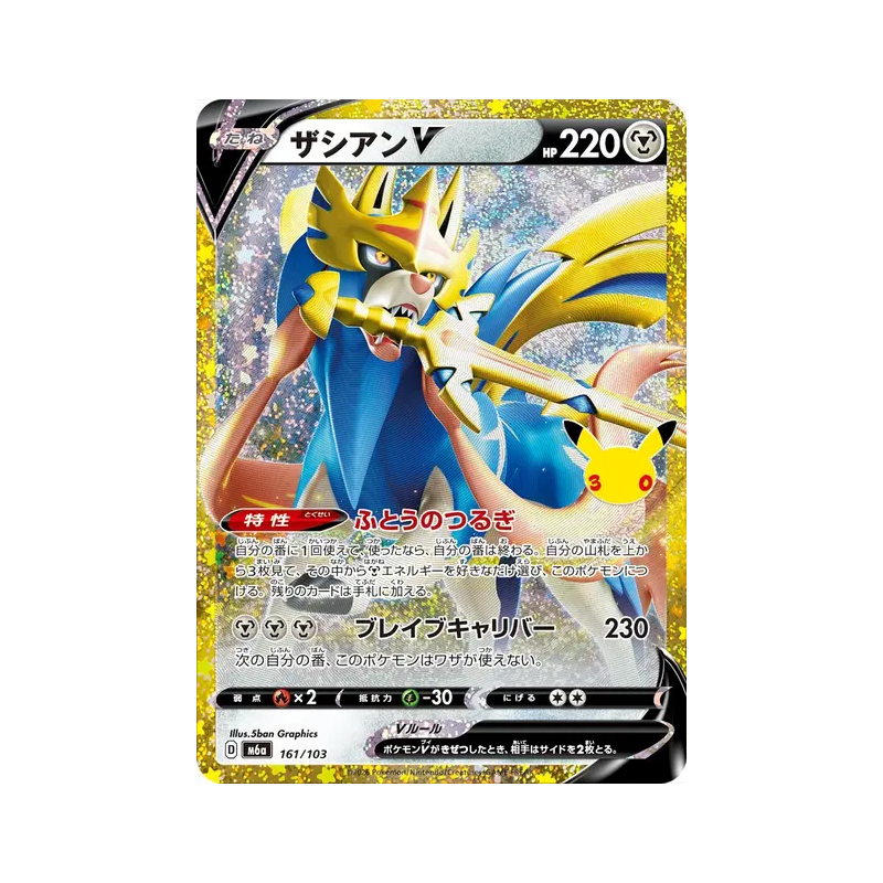 Carte Pokémon Japonaise Zacian-V 161/103 Sans rareté 30th Celebration