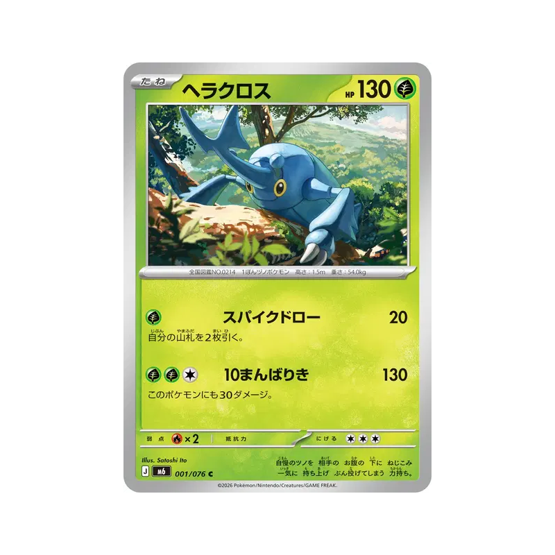 Carte Pokémon Japonaise Scarhino 001/076 Storm Emeralda