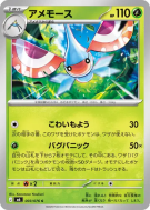 Carte Pokémon Japonaise Maskadra 003/076 Storm Emeralda