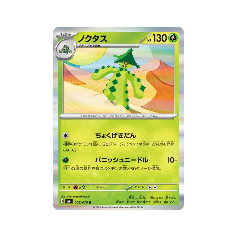 Carte Pokémon Japonaise Cacturne 005/076 Storm Emeralda