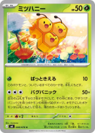 Carte Pokémon Japonaise Apitrini 006/076 Storm Emeralda