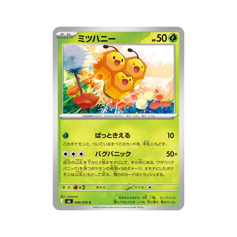 Carte Pokémon Japonaise Apitrini 006/076 Storm Emeralda