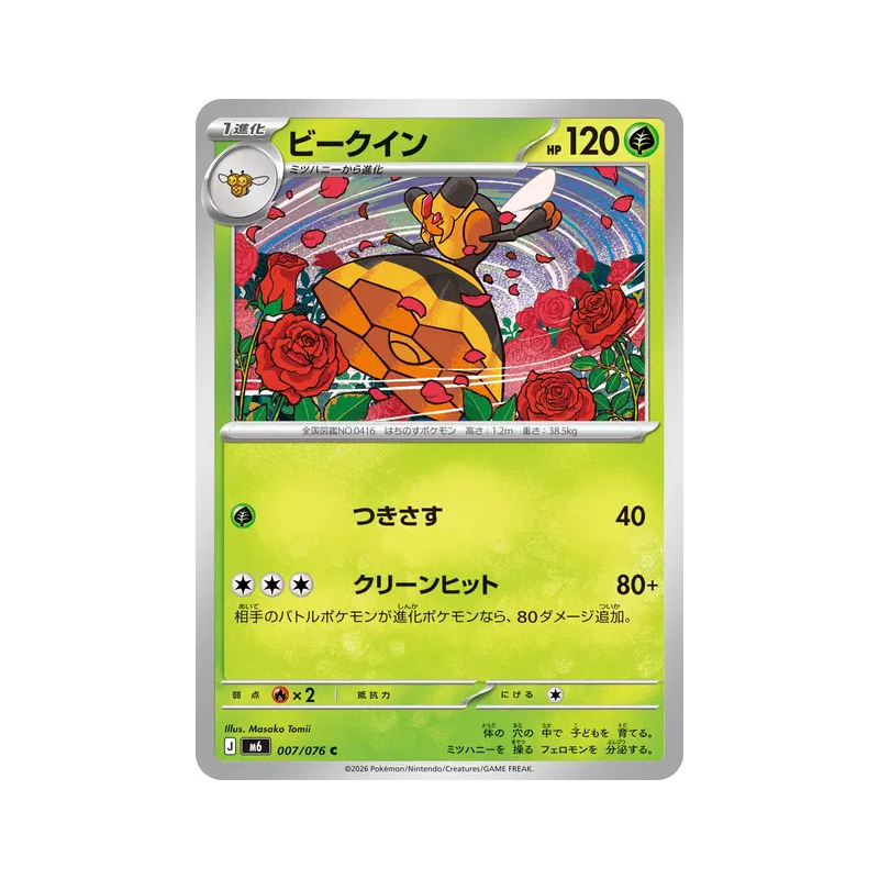 Carte Pokémon Japonaise Apireine 007/076 Storm Emeralda