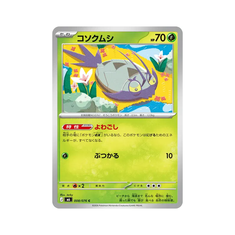 Carte Pokémon Japonaise Sovkipou 008/076 Storm Emeralda