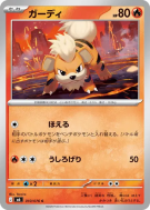 Carte Pokémon Japonaise Caninos 010/076 Storm Emeralda