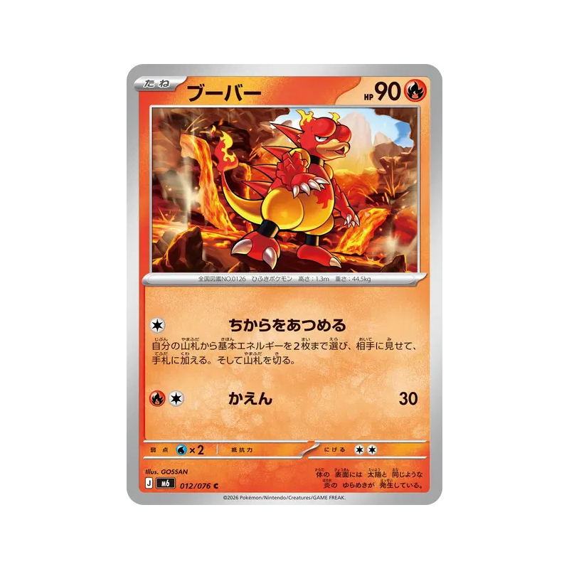 Carte Pokémon Japonaise Magmar 012/076 Storm Emeralda