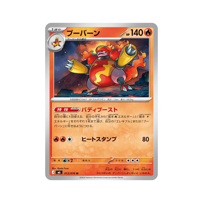 Carte Pokémon Japonaise Maganon 013/076 Storm Emeralda