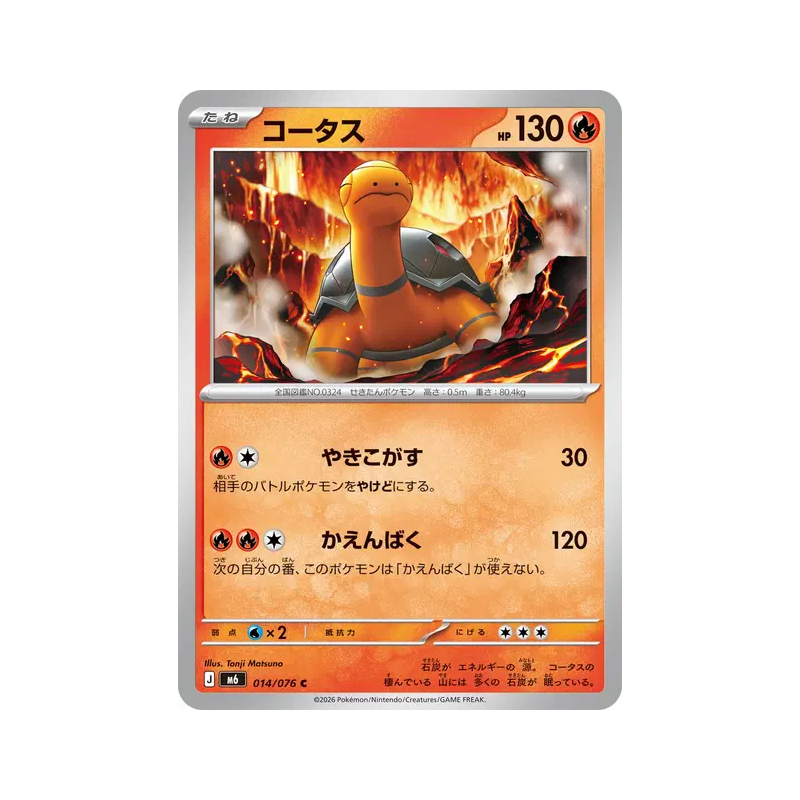 Carte Pokémon Japonaise Chartor 014/076 Storm Emeralda