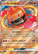 Carte Pokémon Japonaise Motisma Chaleur ex 015/076 Storm Emeralda