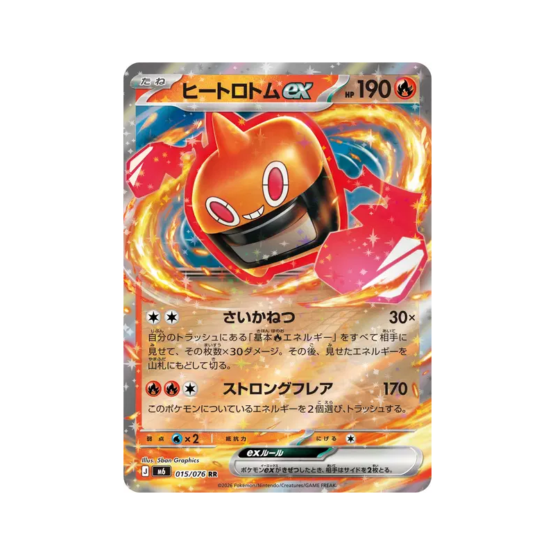 Carte Pokémon Japonaise Motisma Chaleur ex 015/076 Storm Emeralda