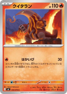 Carte Pokémon Japonaise Aflamanoir 016/076 Storm Emeralda