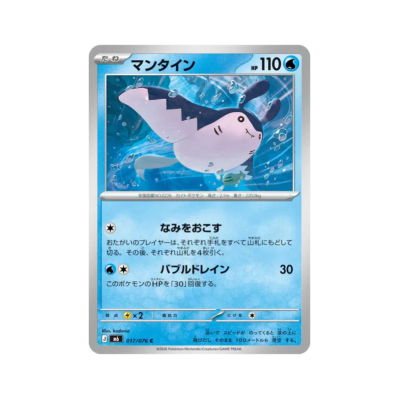 Carte Pokémon Japonaise Démanta 017/076 Storm Emeralda