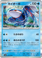 Carte Pokémon Japonaise Kyogre 018/076 Storm Emeralda