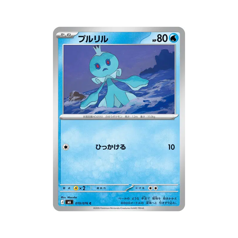 Carte Pokémon Japonaise Viskuse 019/076 Storm Emeralda