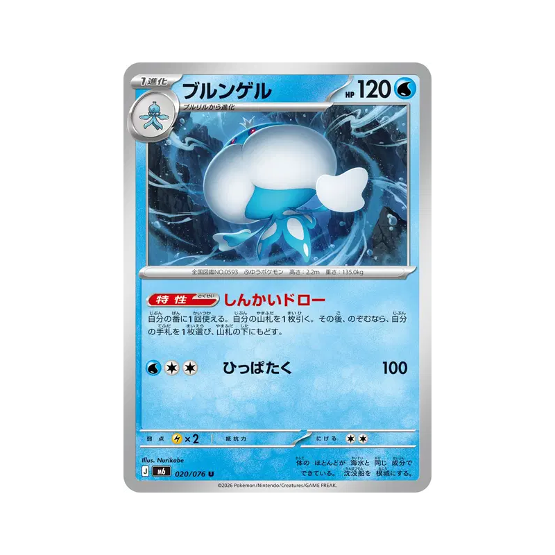 Carte Pokémon Japonaise Moyade 020/076 Storm Emeralda