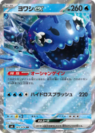 Carte Pokémon Japonaise Froussardine ex 021/076 Storm Emeralda