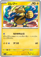 Carte Pokémon Japonaise Élektek 022/076 Storm Emeralda