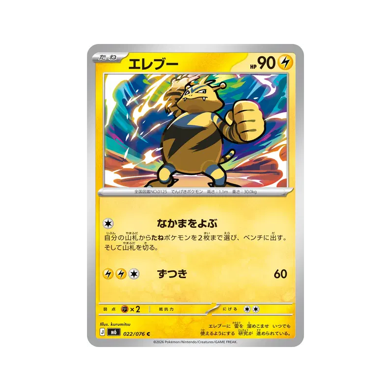 Carte Pokémon Japonaise Élektek 022/076 Storm Emeralda