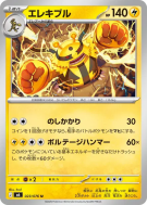 Carte Pokémon Japonaise Élekable 023/076 Storm Emeralda