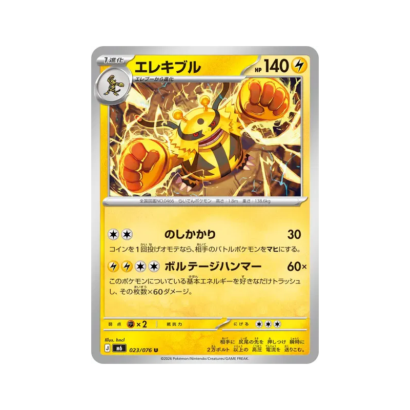 Carte Pokémon Japonaise Élekable 023/076 Storm Emeralda