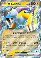 Carte Pokémon Japonaise Raikou ex 024/076 Storm Emeralda