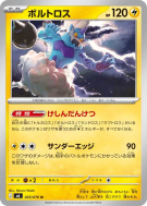 Carte Pokémon Japonaise Fulguris 025/076 Storm Emeralda