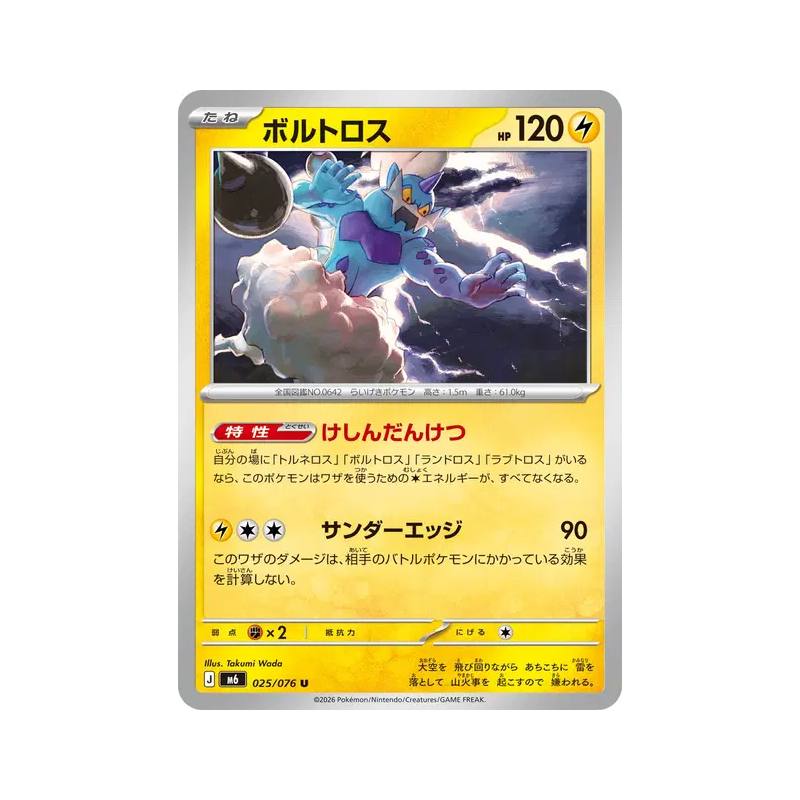 Carte Pokémon Japonaise Fulguris 025/076 Storm Emeralda
