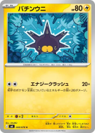 Carte Pokémon Japonaise Wattapik 026/076 Storm Emeralda